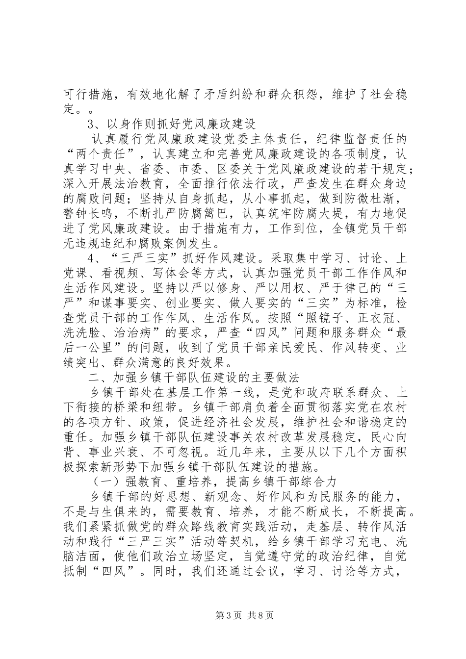 2024年镇干部队伍建设自查报告_第3页