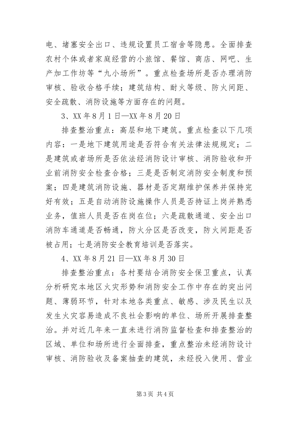 2024年重大火灾隐患集中整治方案_第3页