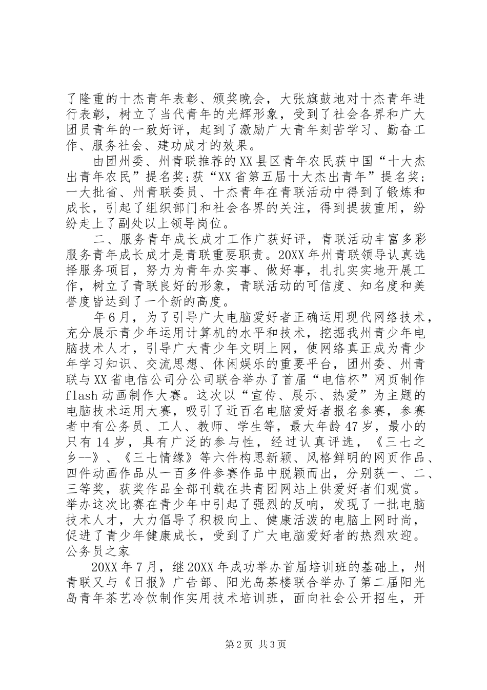 2024年青联开展创先争优活动工作鉴定_第2页