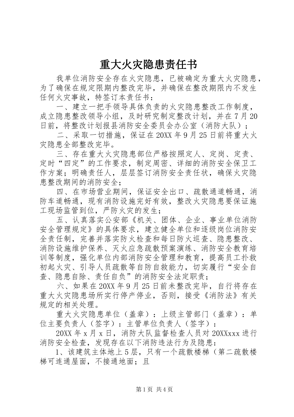 2024年重大火灾隐患责任书_第1页