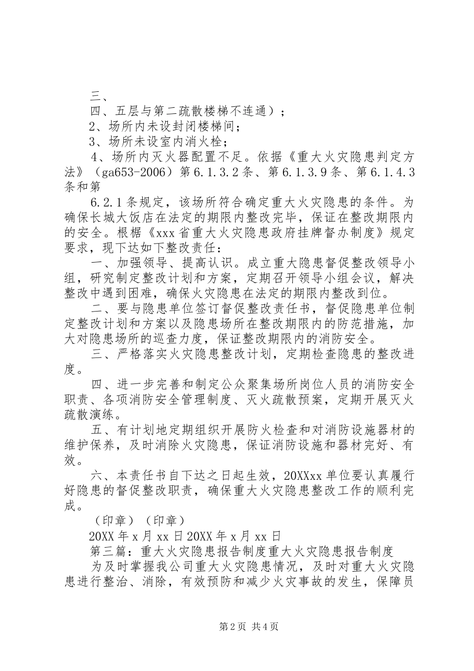 2024年重大火灾隐患责任书_第2页