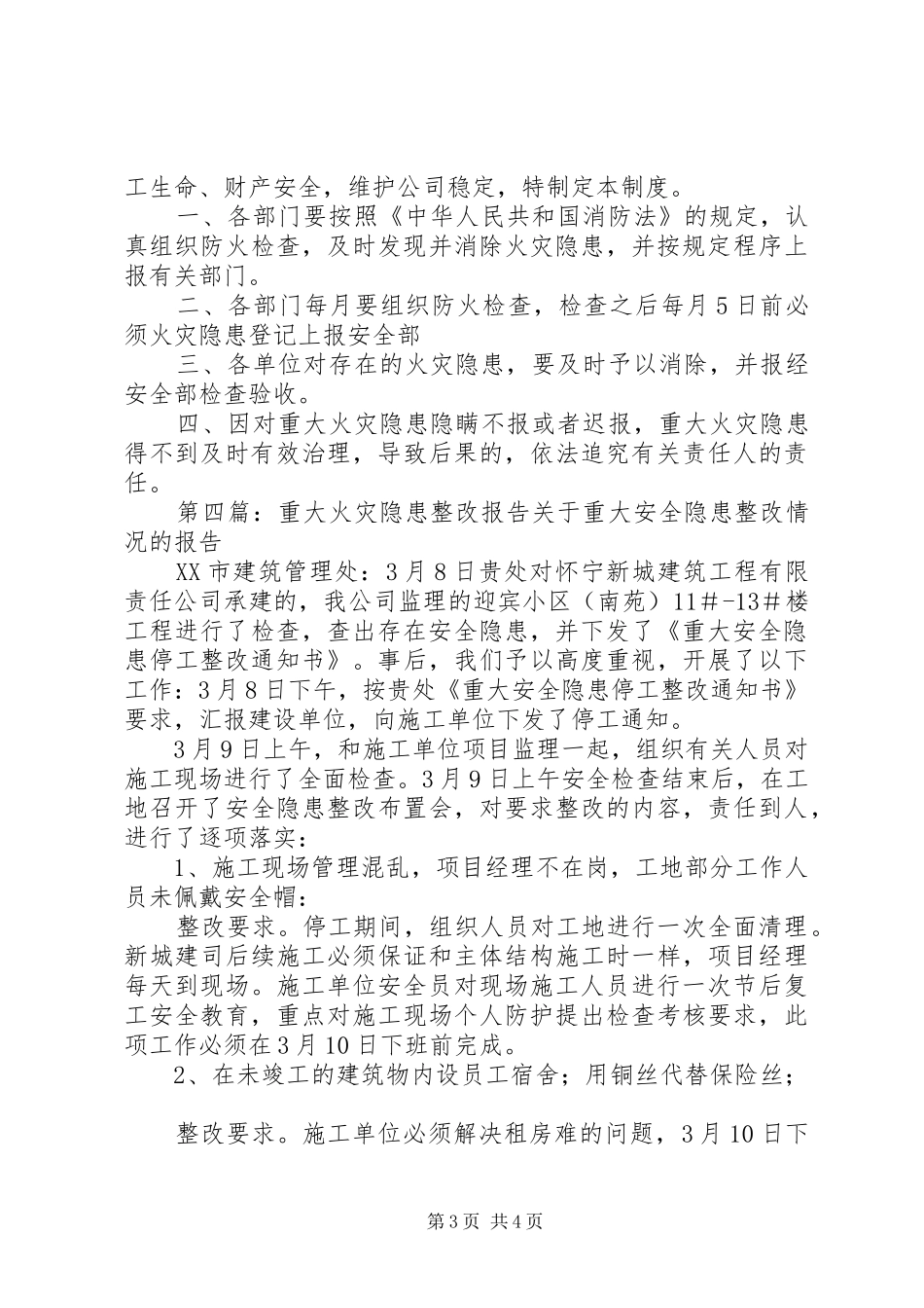 2024年重大火灾隐患责任书_第3页