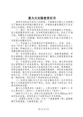 2024年重大火灾隐患责任书