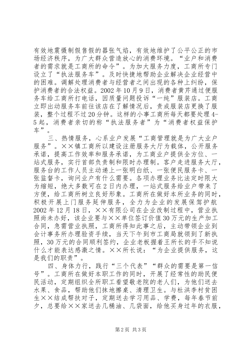 2024年镇工商所事迹材料_第2页