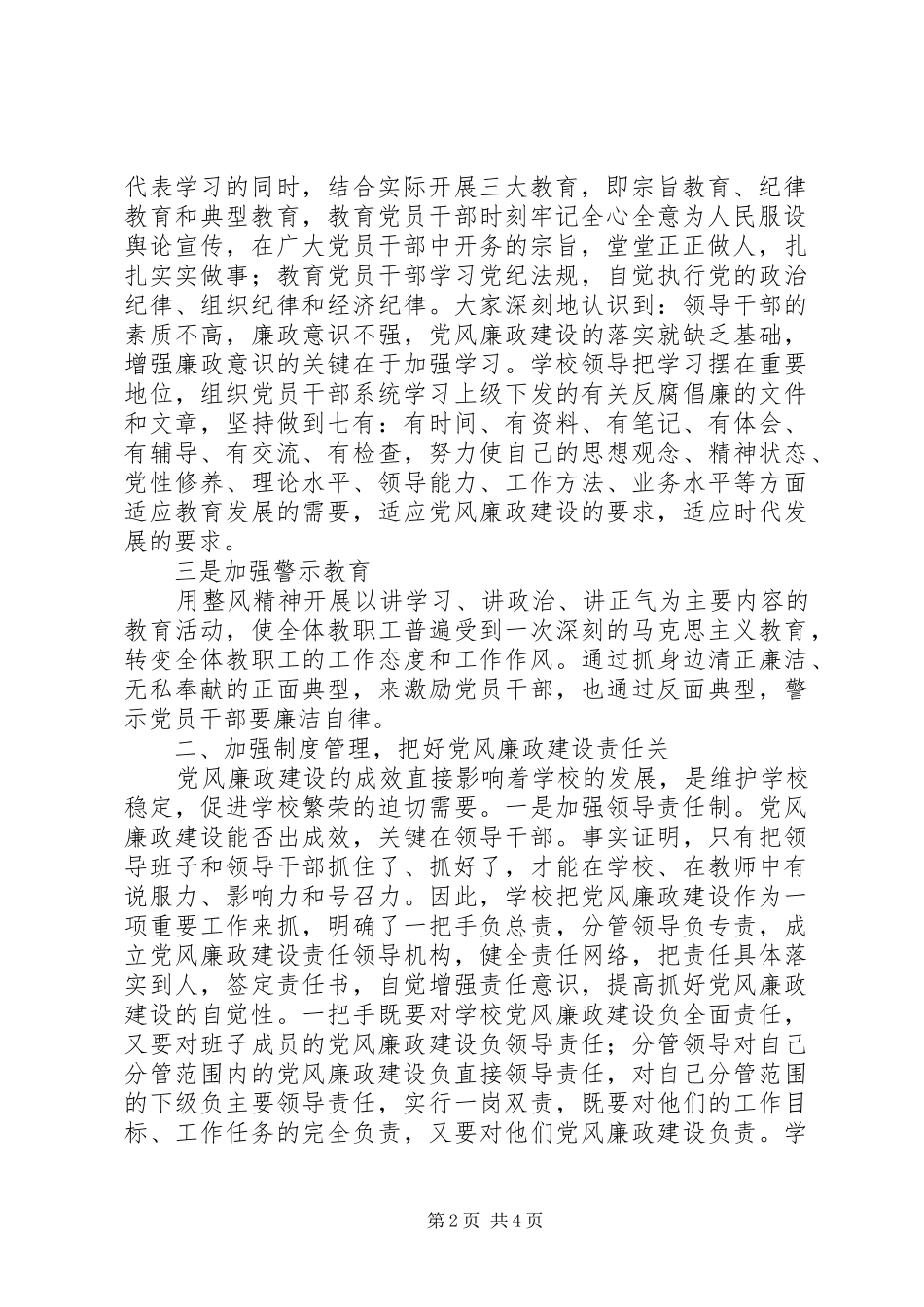2024年青苓小学党风廉政建设反对腐败工作报告_第2页