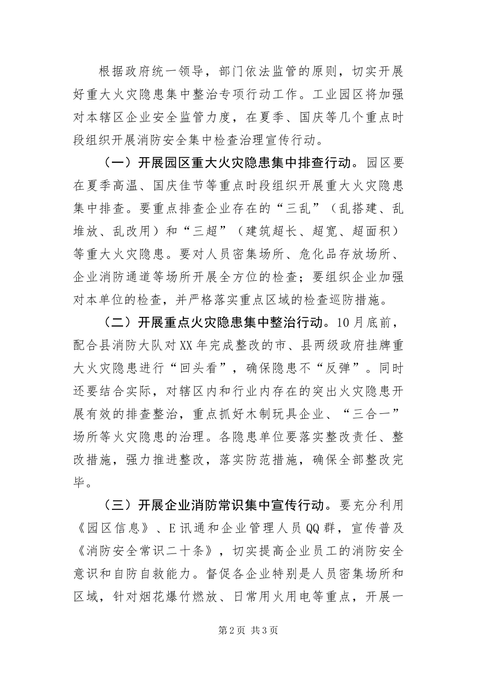 2024年重大火灾隐患整治方案_第2页