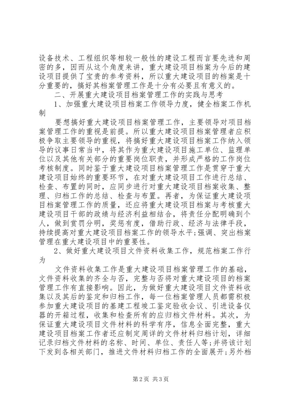 2024年重大建设项目档案管理工作的实践与思考_第2页