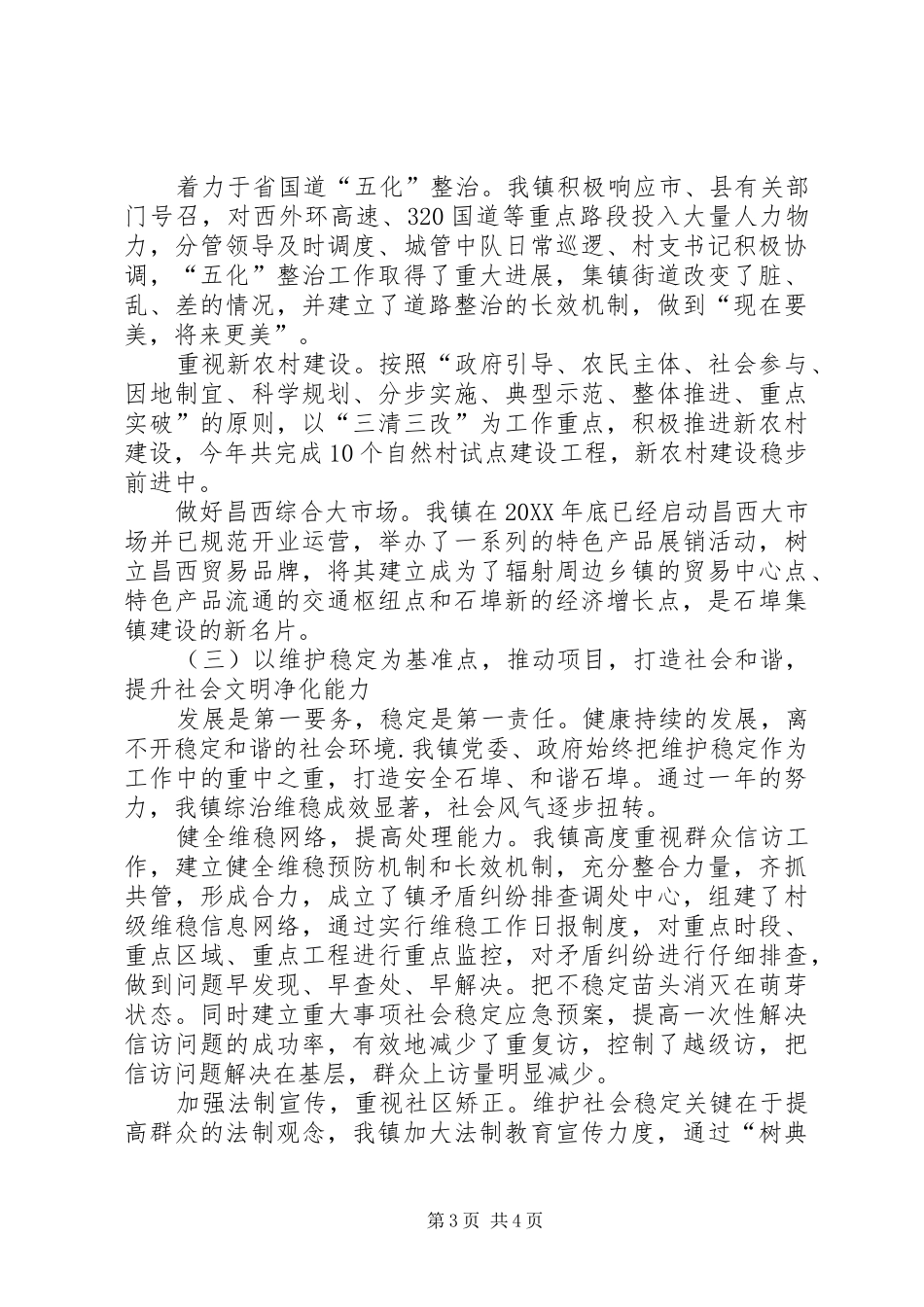 2024年镇工作总结报告材料_第3页