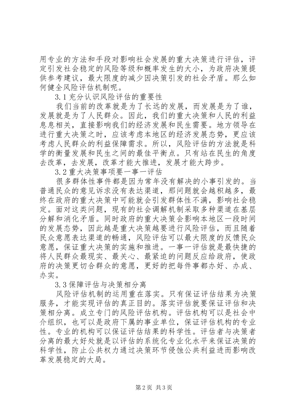 2024年重大决策社会稳定风险评估机制的构建_第2页