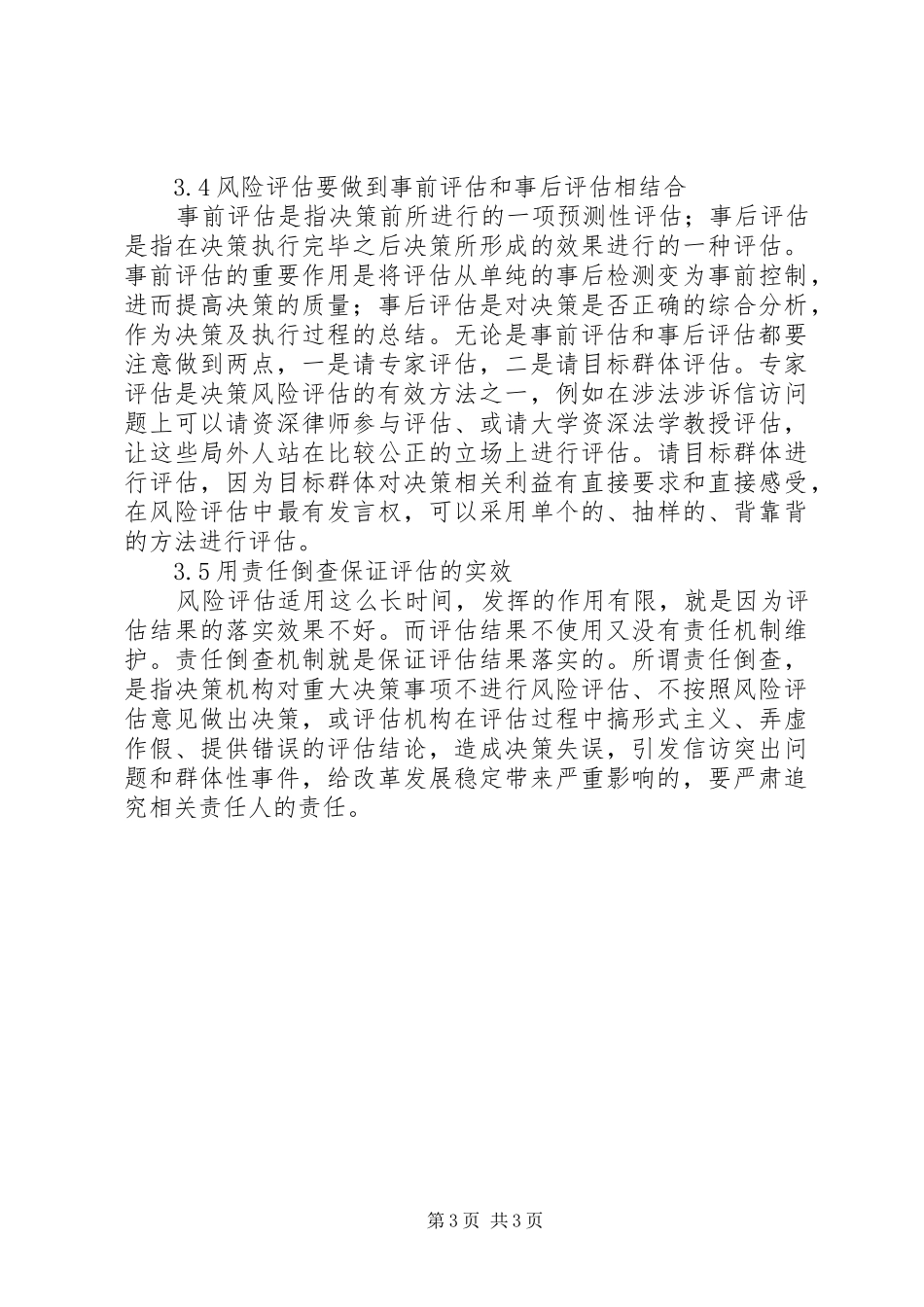 2024年重大决策社会稳定风险评估机制的构建_第3页