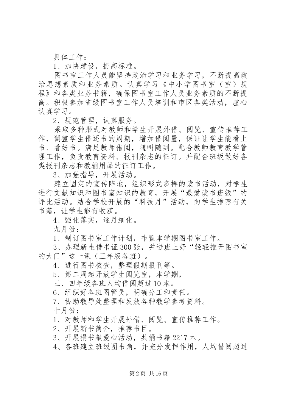 2024年青龙小学办公室工作总结_第2页