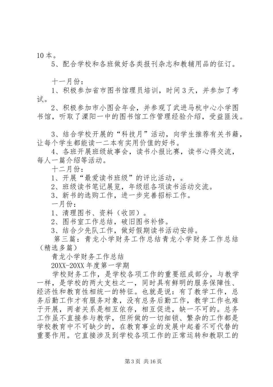 2024年青龙小学办公室工作总结_第3页