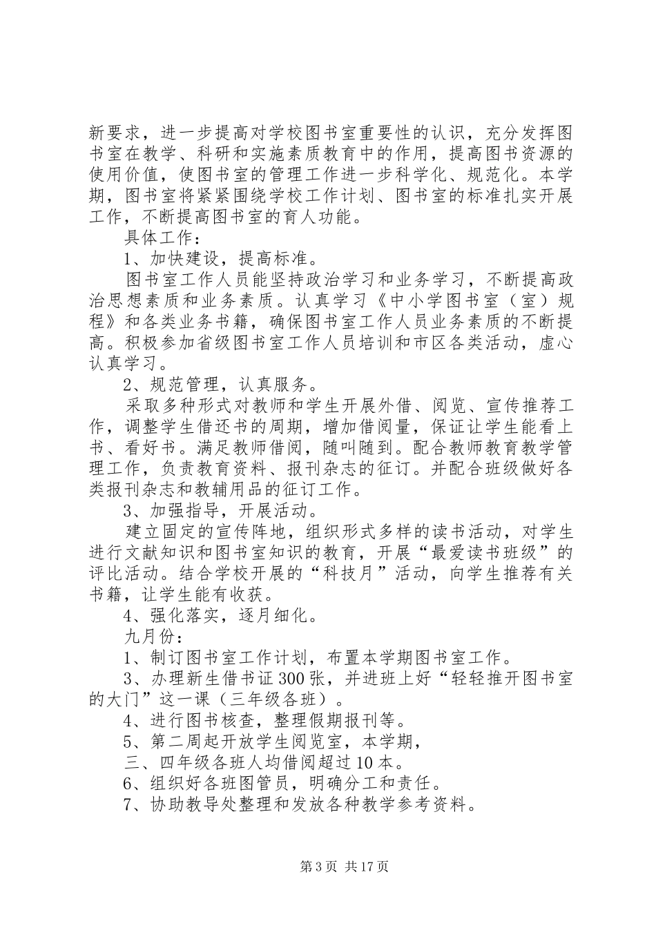 2024年青龙小学的工作总结_第3页