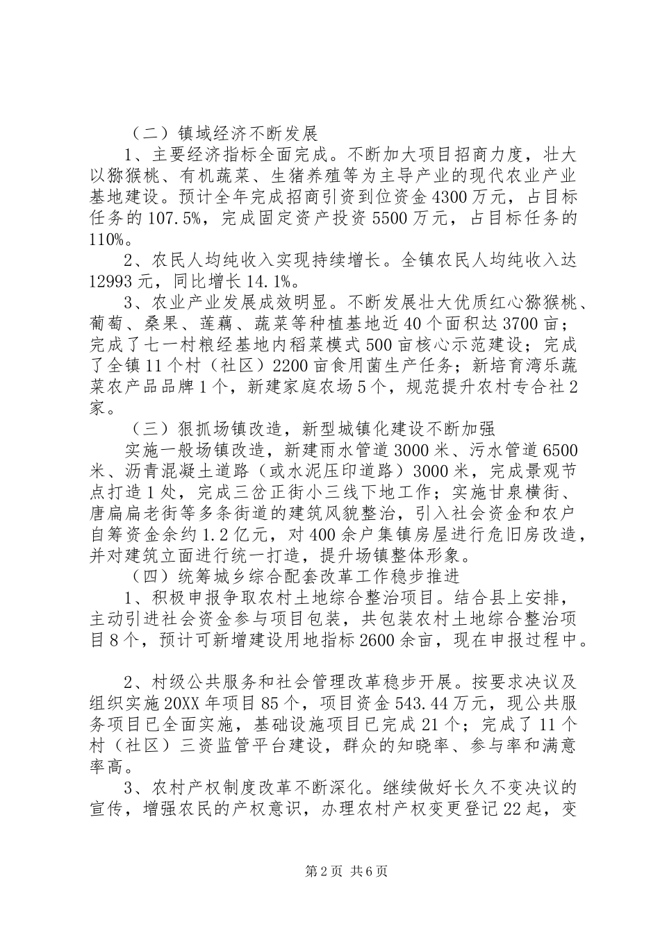 2024年镇工作总结暨工作安排_第2页