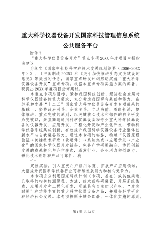 2024年重大科学仪器设备开发国家科技管理信息系统公共服务平台