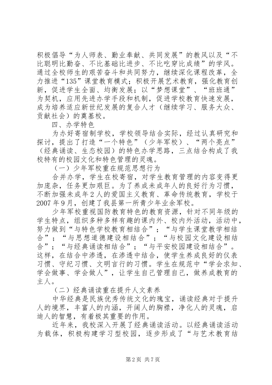 2024年青龙镇双庙中学教育教学汇报材料_第2页