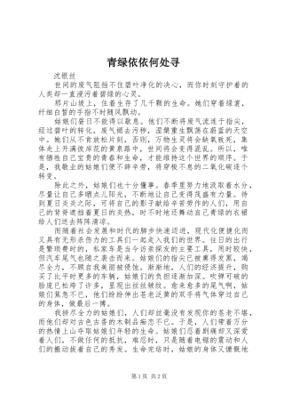 2024年青绿依依何处寻