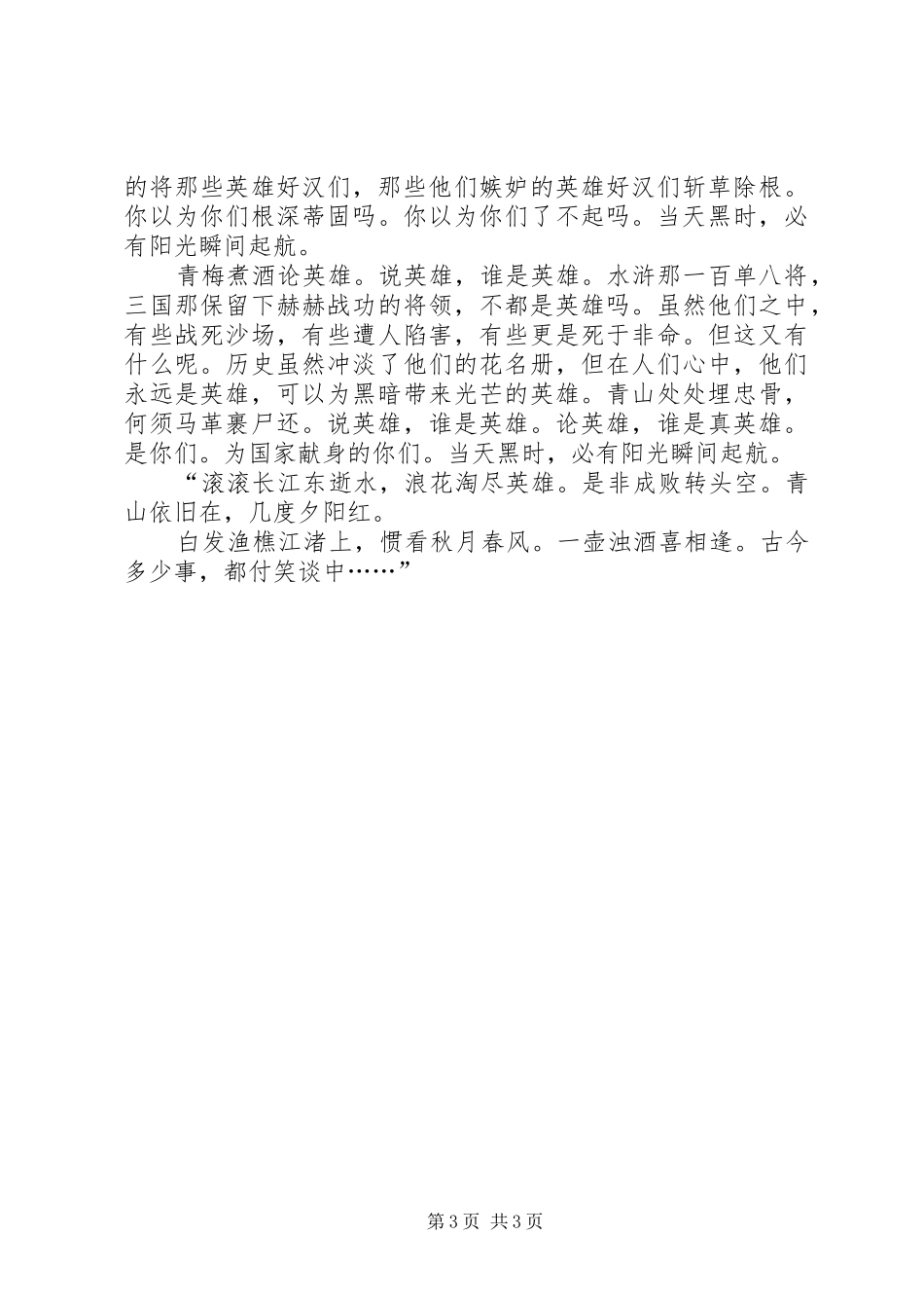 2024年青梅煮酒论英雄读后感范文_第3页