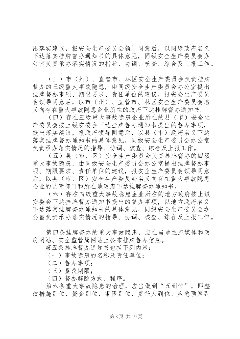 2024年重大事故隐患分级参考意见_第3页