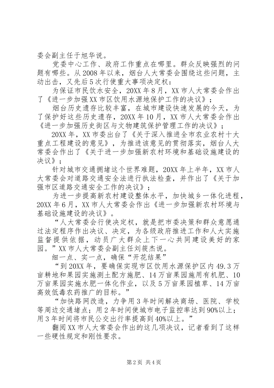 2024年重大事项决定权的烟台经验_第2页