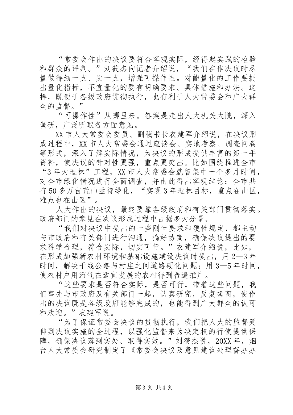 2024年重大事项决定权的烟台经验_第3页