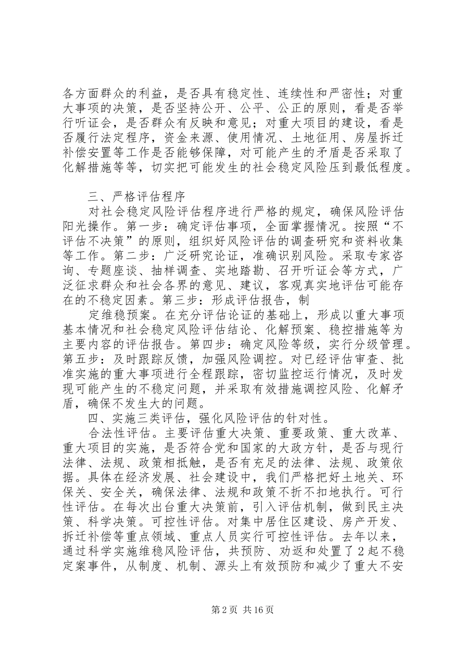 2024年重大事项社会风险评估典型材料_第2页