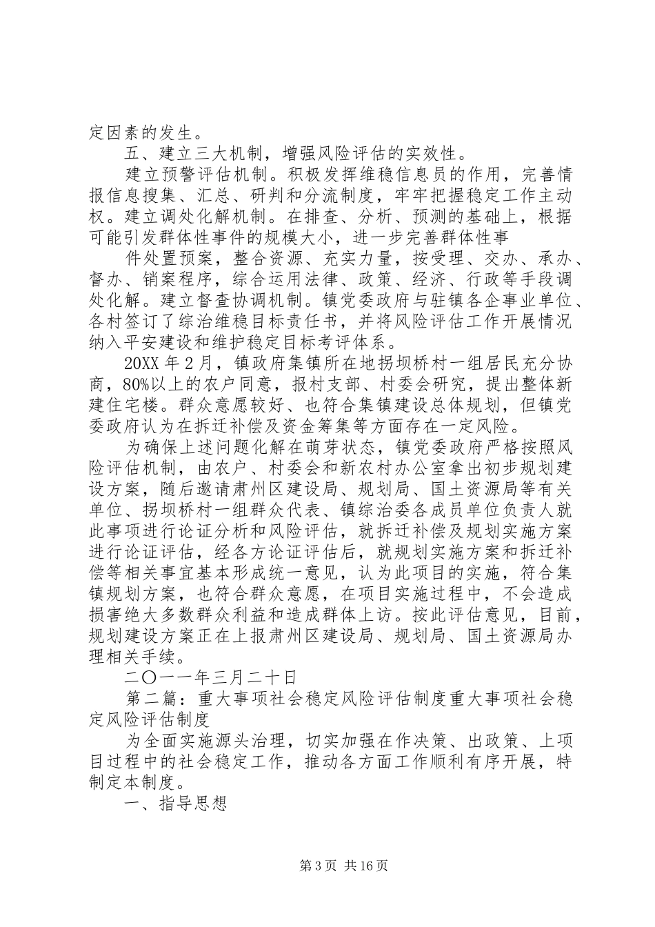 2024年重大事项社会风险评估典型材料_第3页