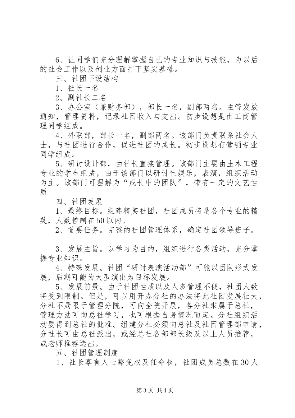 2024年青墨曲艺协会申请书_第3页