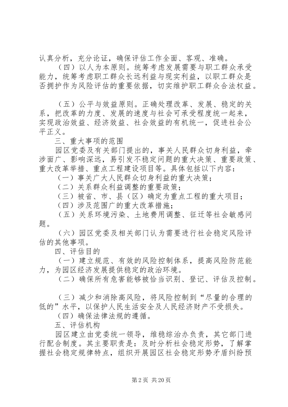 2024年重大事项社会稳定风险评估机制的实施办法_第2页