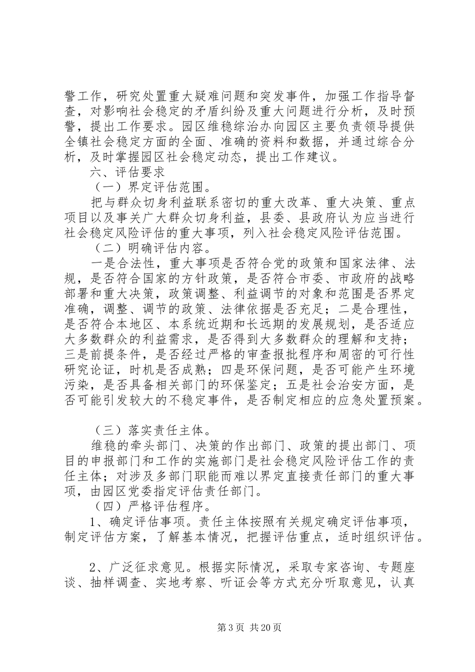 2024年重大事项社会稳定风险评估机制的实施办法_第3页