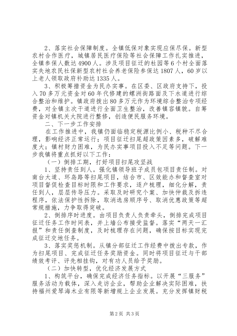 2024年镇关于经济分析会汇报材料_第2页