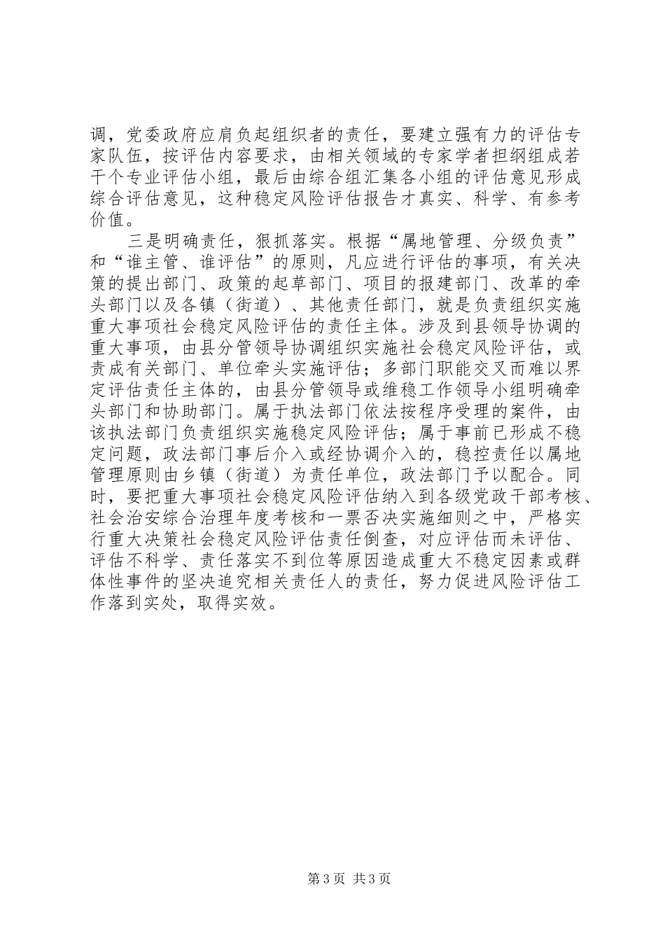 2024年重大事项维稳风险评议交流_第3页