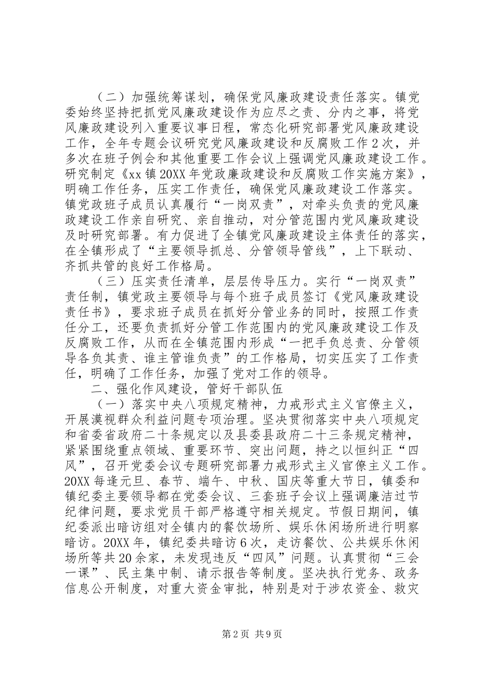 2024年镇关于履行党风廉政建设主体责任的情况报告_第2页