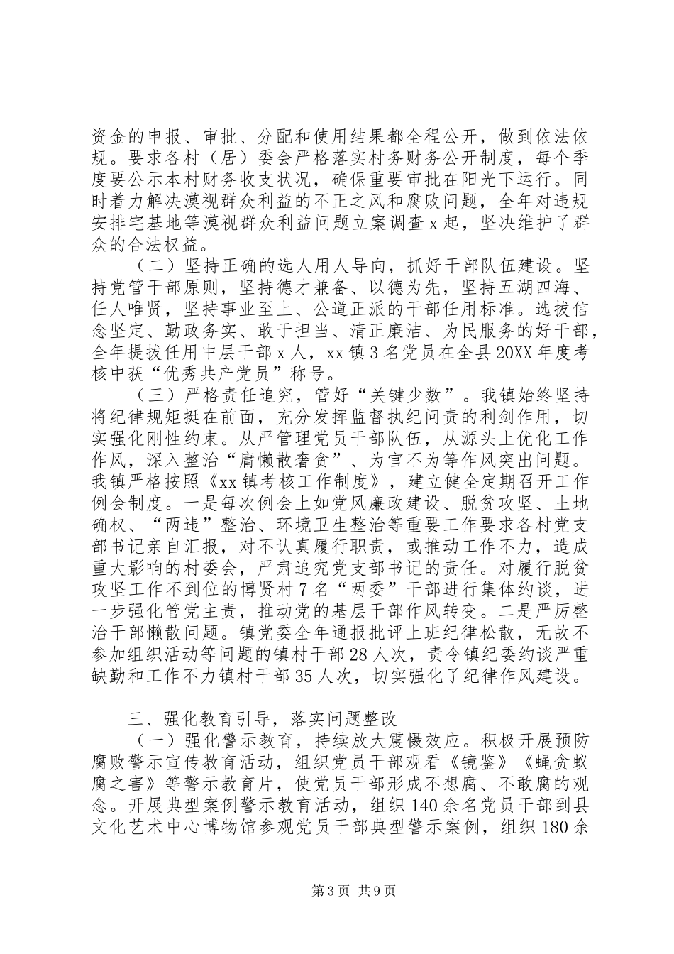 2024年镇关于履行党风廉政建设主体责任的情况报告_第3页