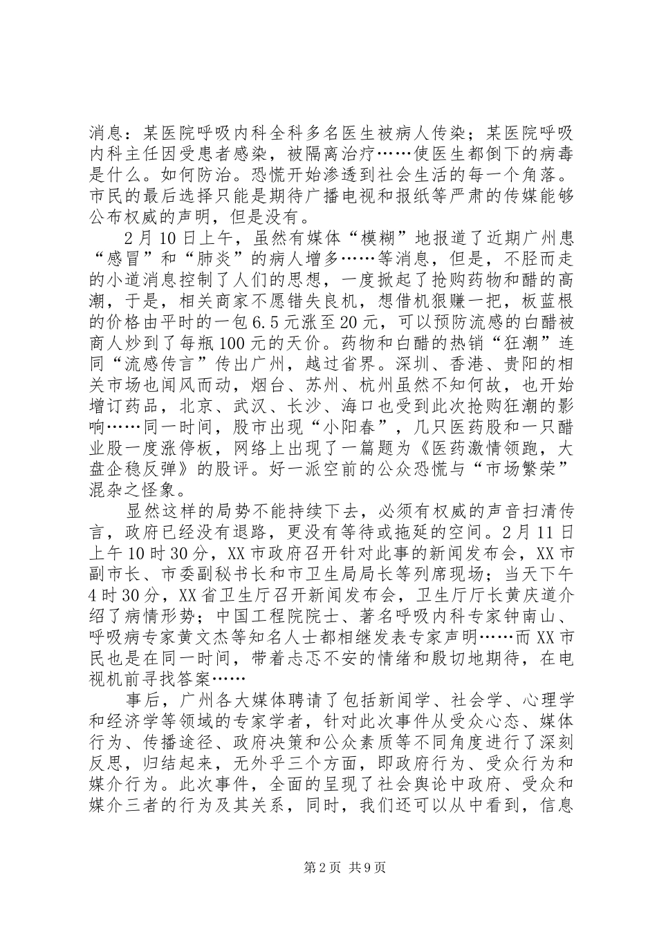2024年重大突发公共事件中社会舆论的互动传播从广州非典型性肺炎事件谈起_第2页
