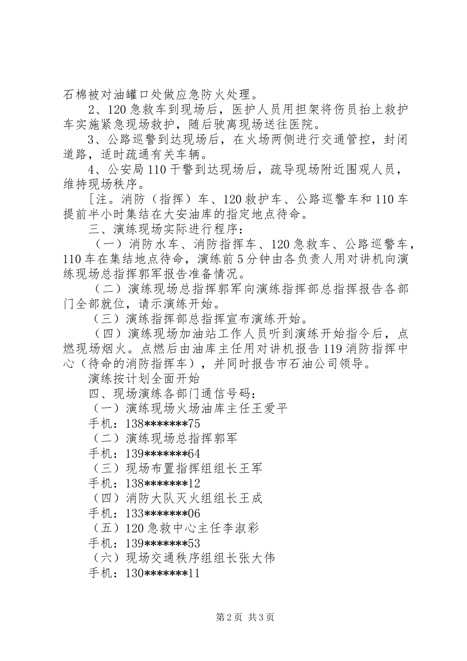 2024年重大危险化学品事故应急处置演练程序_第2页