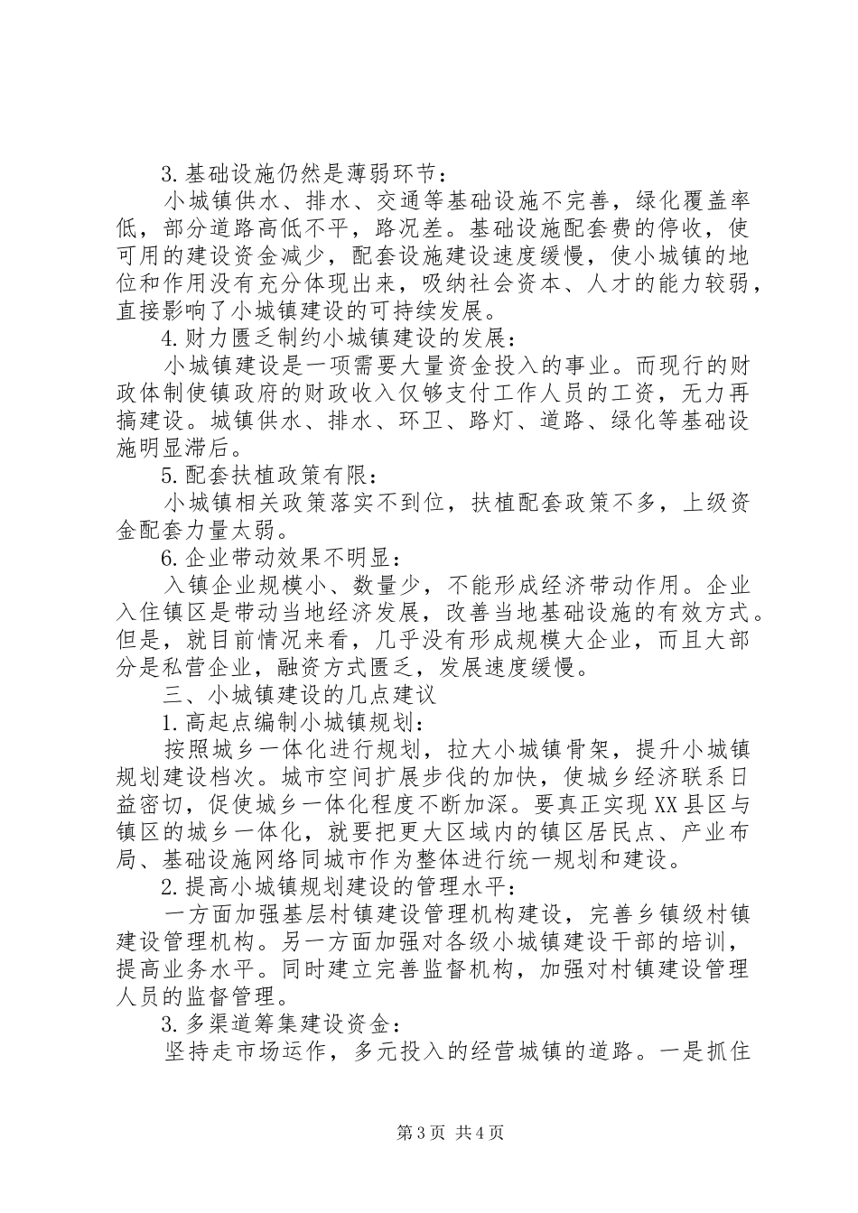 2024年镇关于小城镇建设调研报告_第3页