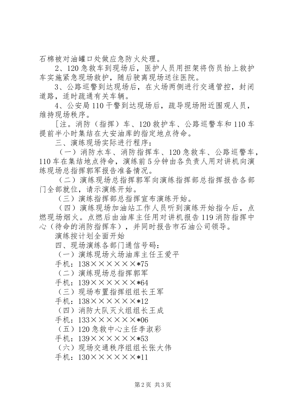 2024年重大危险化学品事故应急处置演练工作程序_第2页