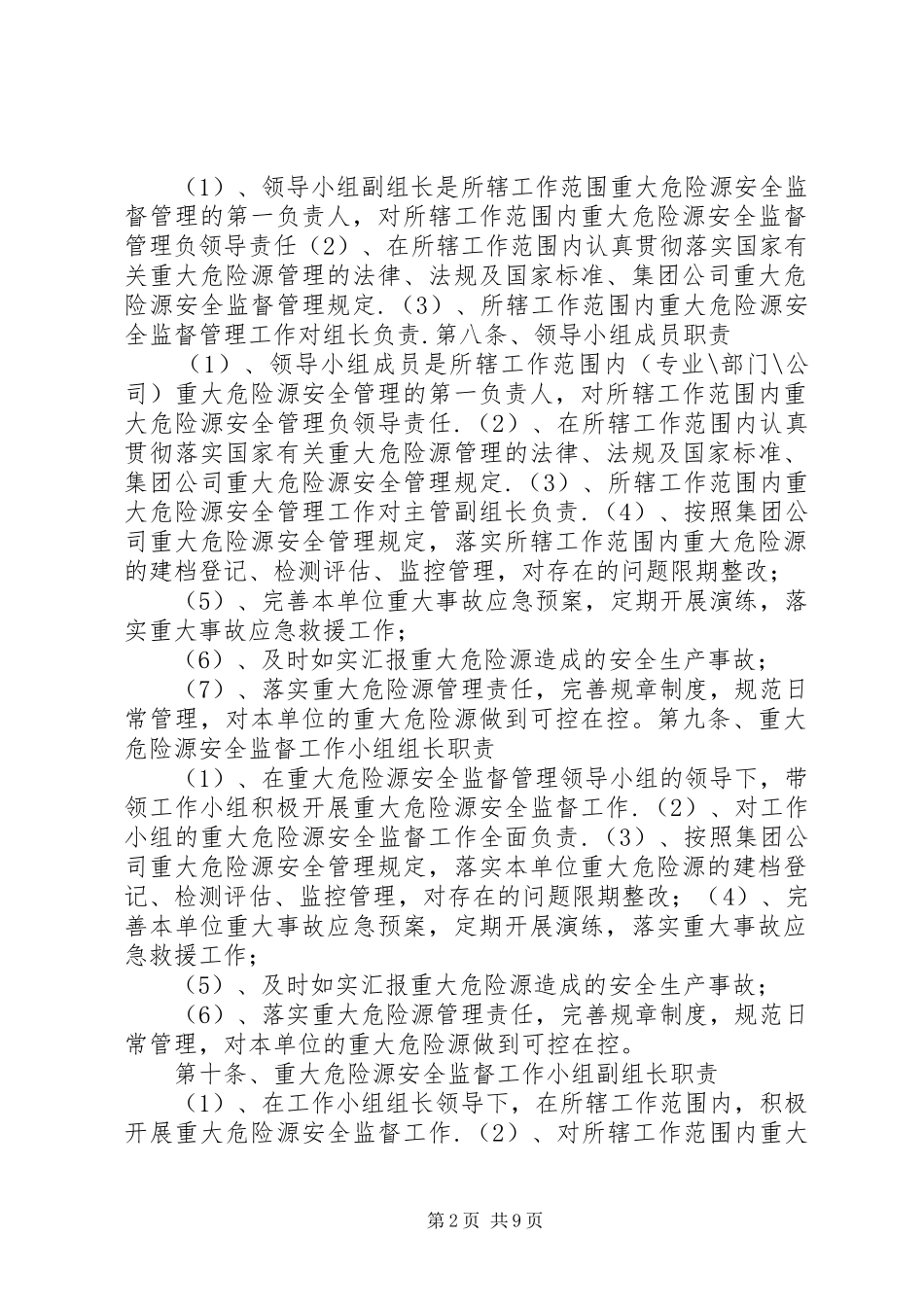 2024年重大危险源安全监督管理办法_第2页