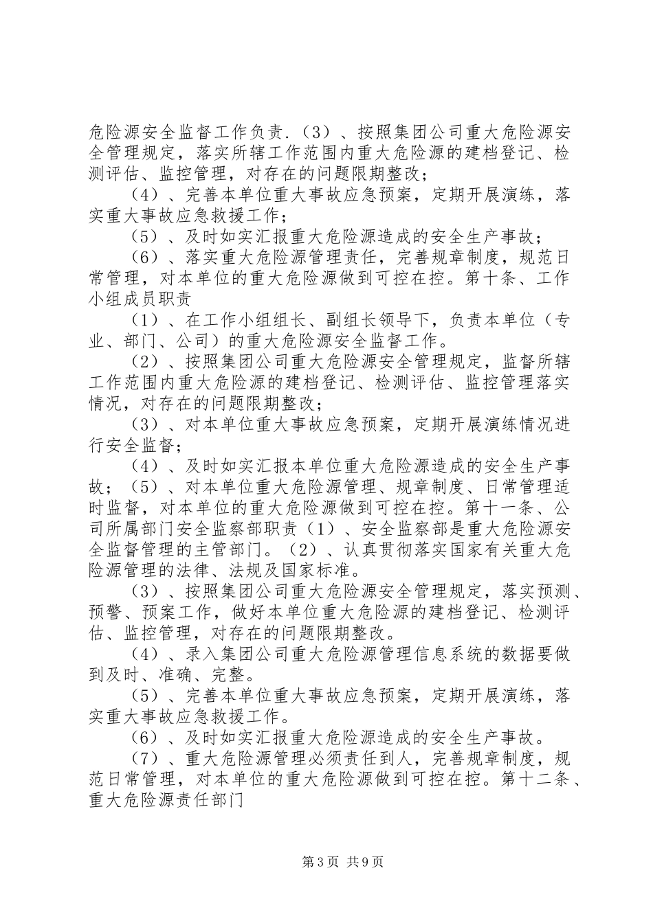 2024年重大危险源安全监督管理办法_第3页