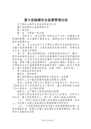 2024年重大危险源安全监督管理办法