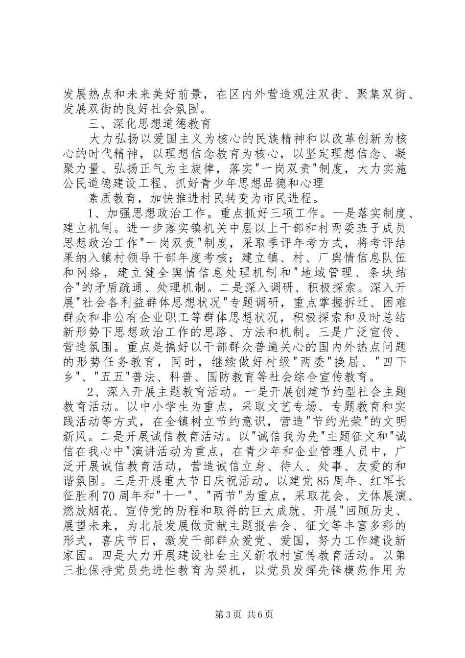 2024年镇贯彻落实区委党务工作情况汇报_第3页