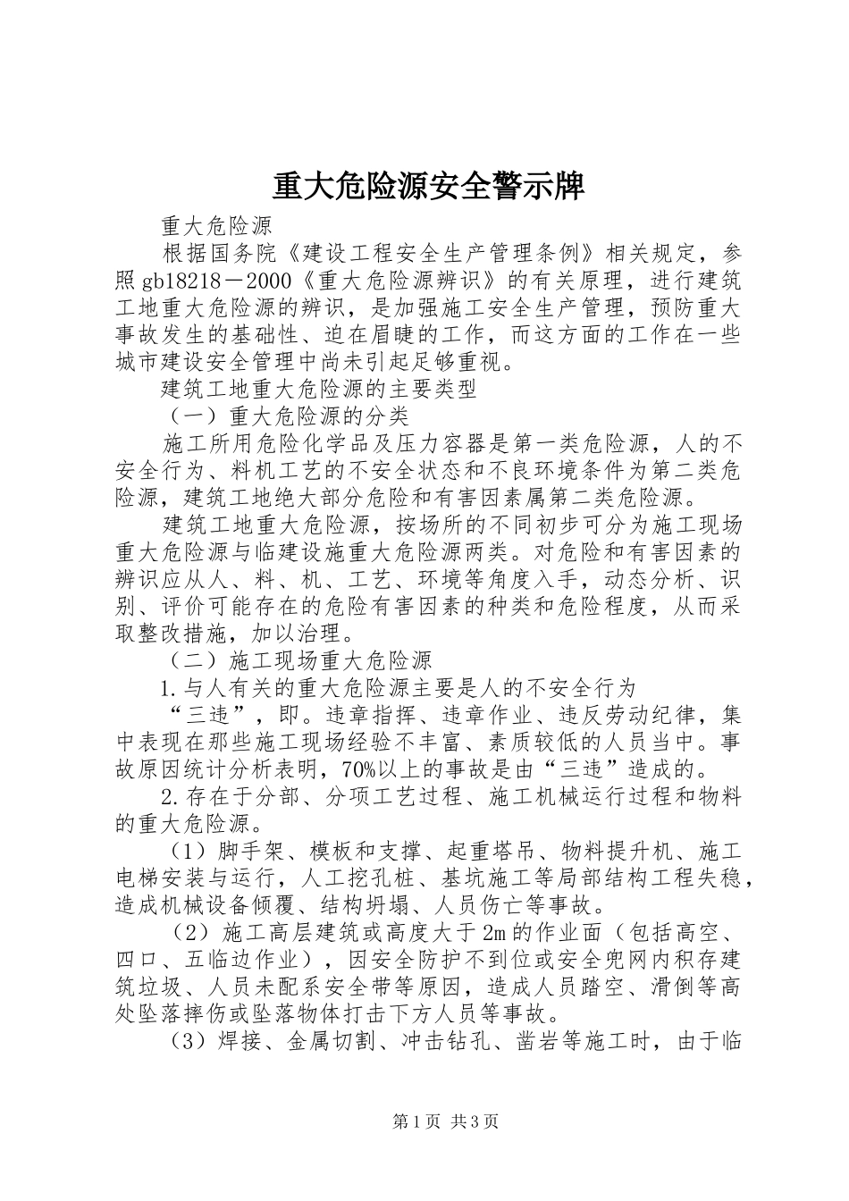 2024年重大危险源安全警示牌_第1页