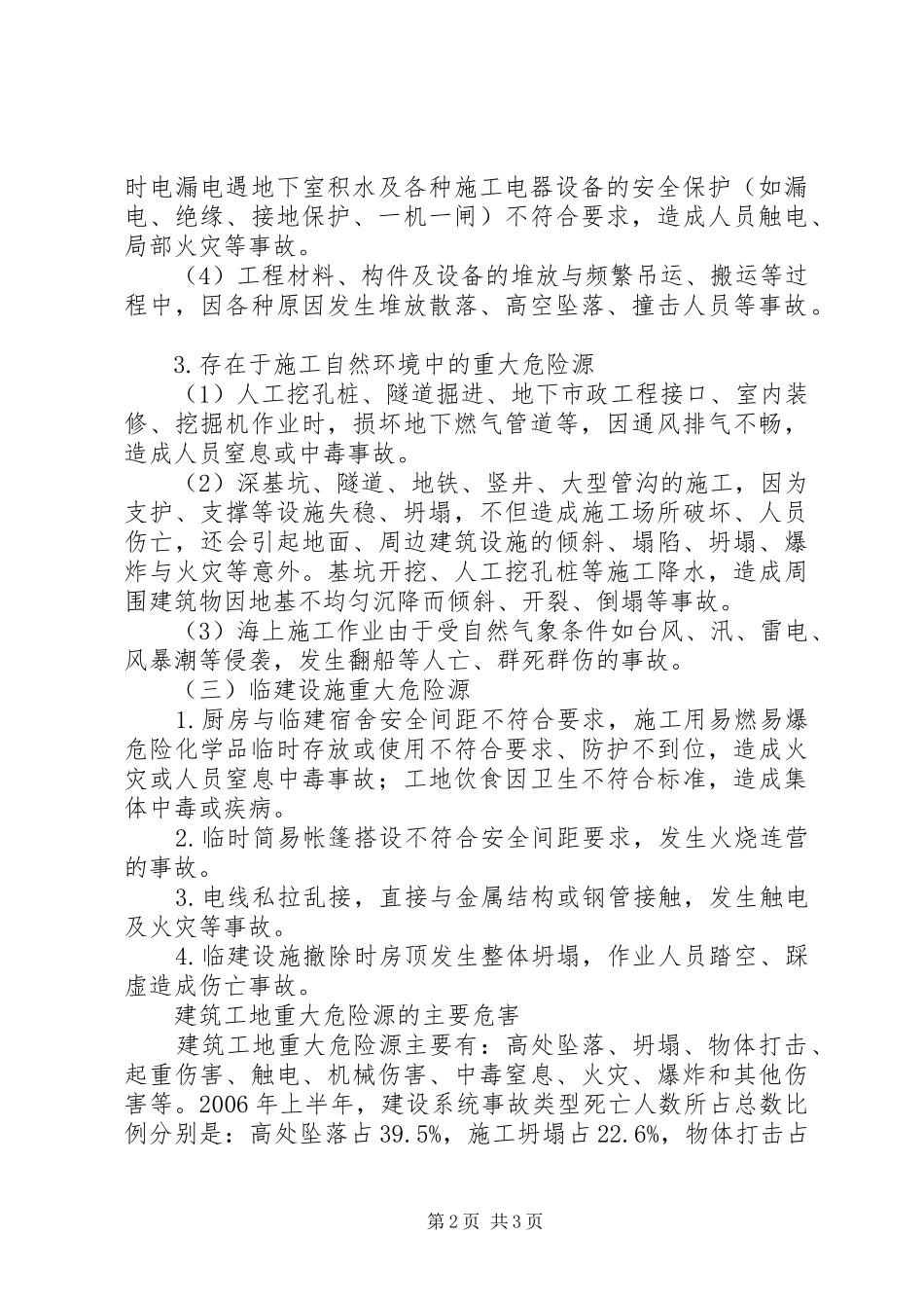 2024年重大危险源安全警示牌_第2页