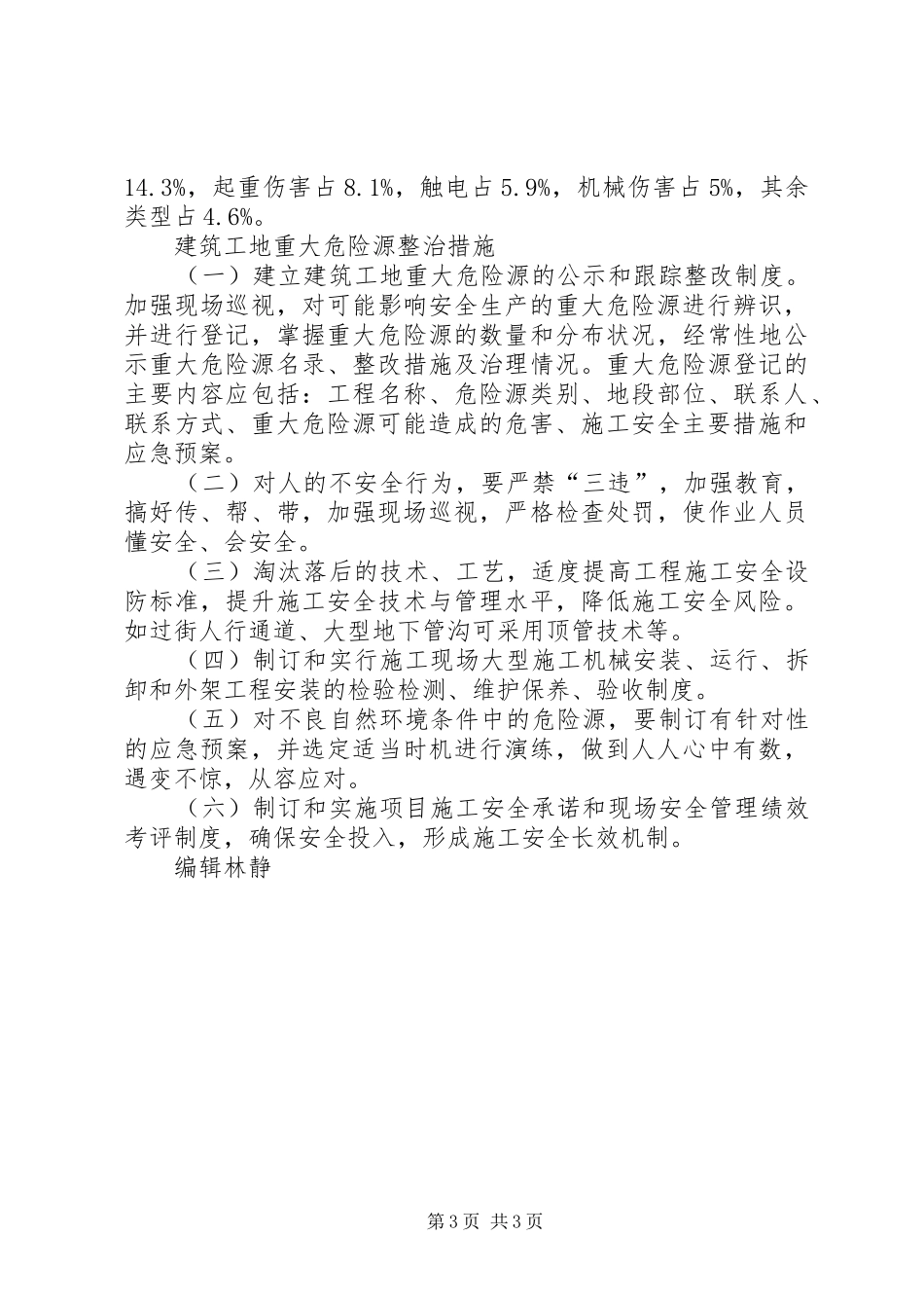 2024年重大危险源安全警示牌_第3页