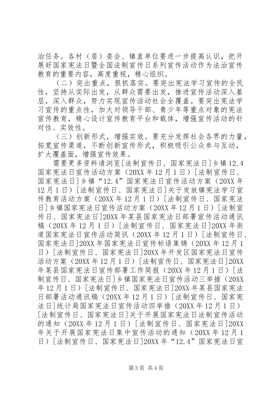 2024年镇国家宪法日宣传活动方案_第3页