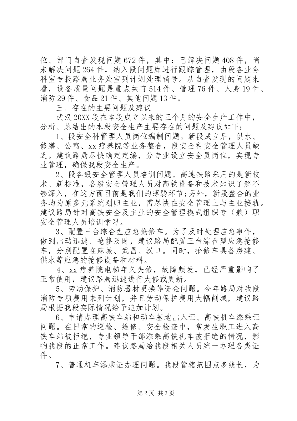 2024年青年安全监督岗汇报材_第2页