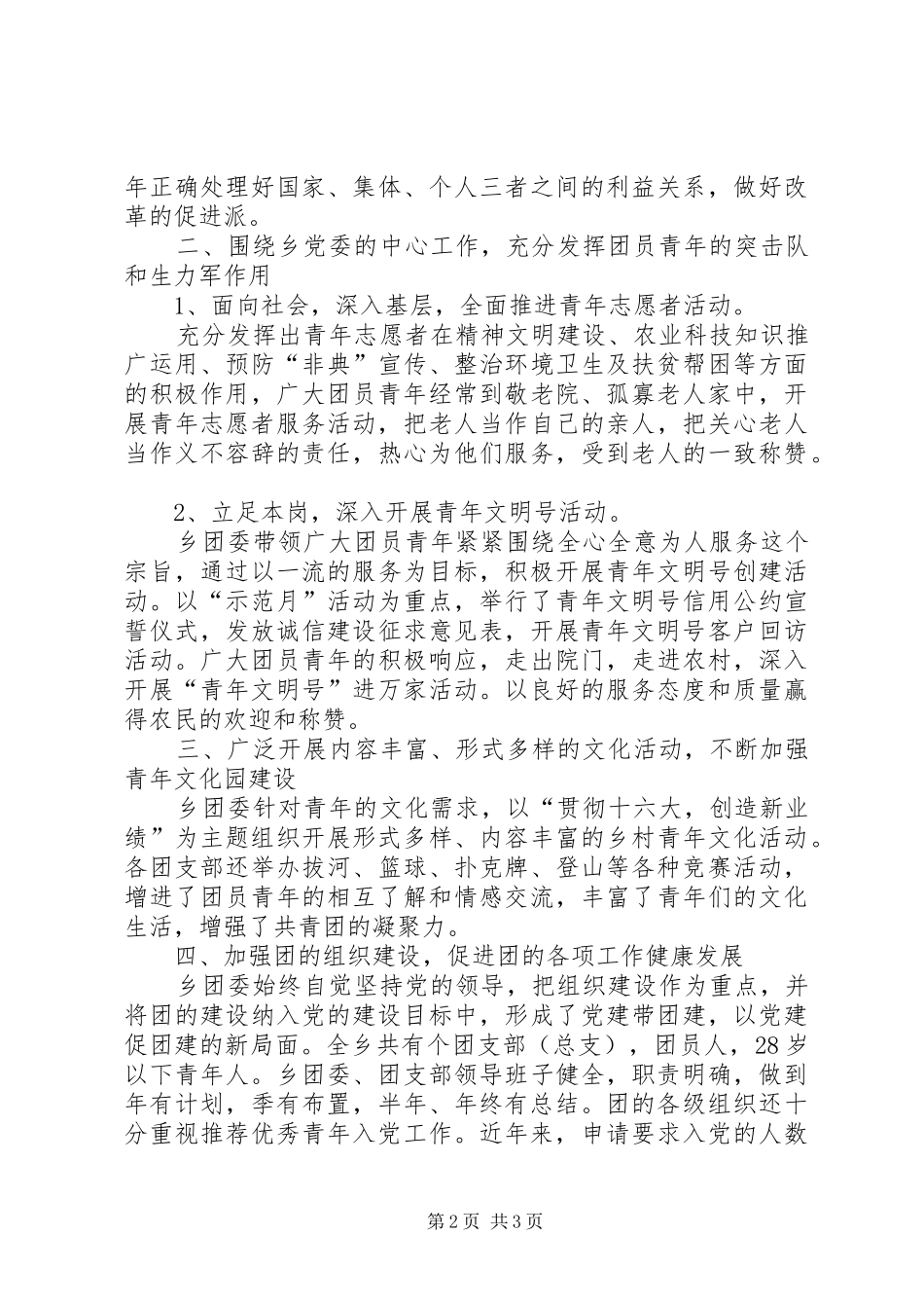 2024年镇红旗团委事迹材料_第2页