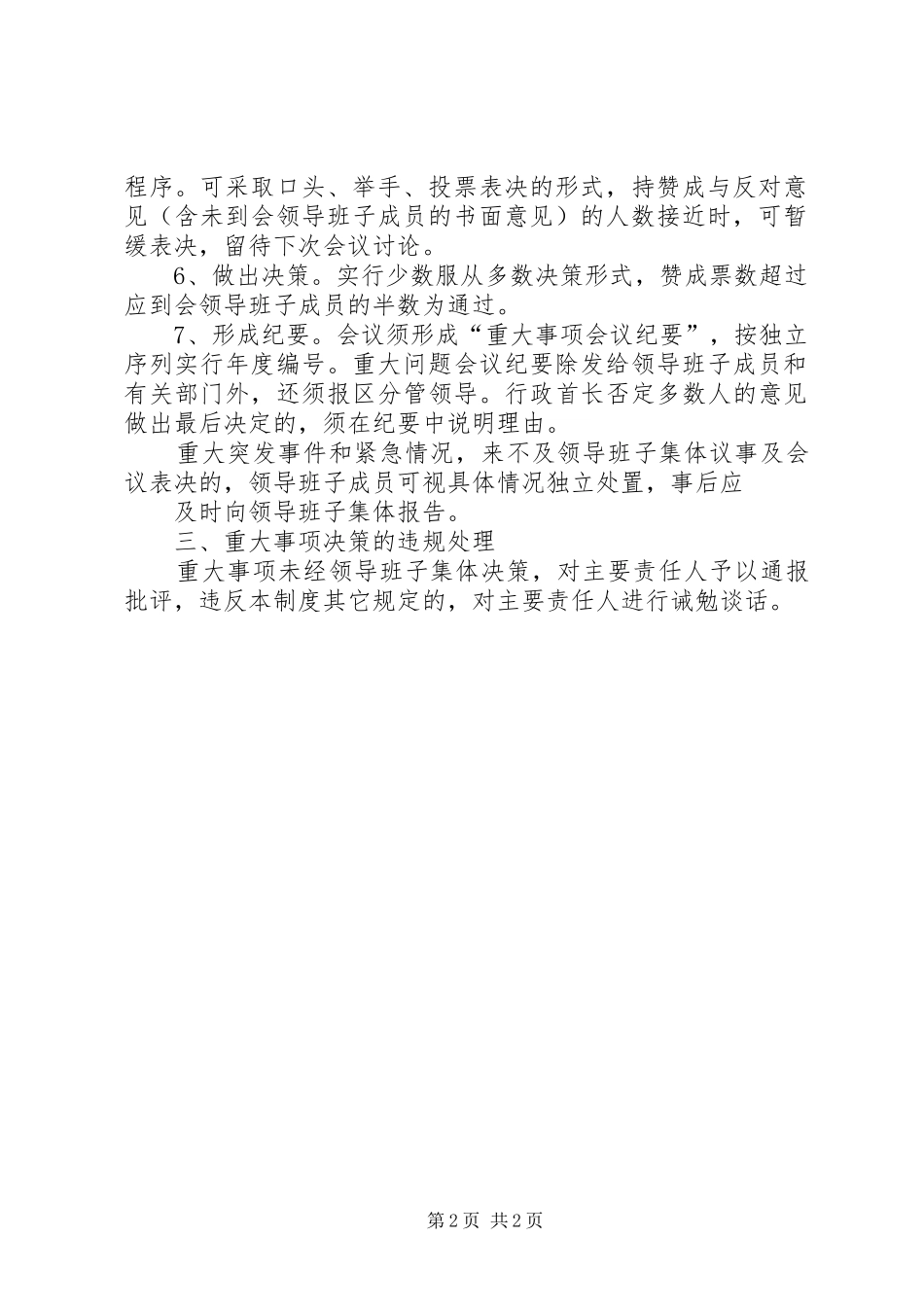 2024年重大项目安排集体决策制度_第2页