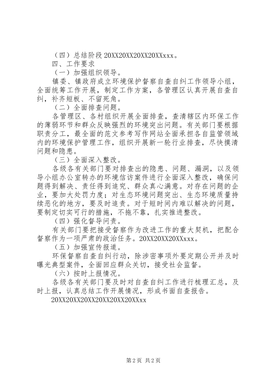 2024年镇环境保护督察自查自纠方案_第2页